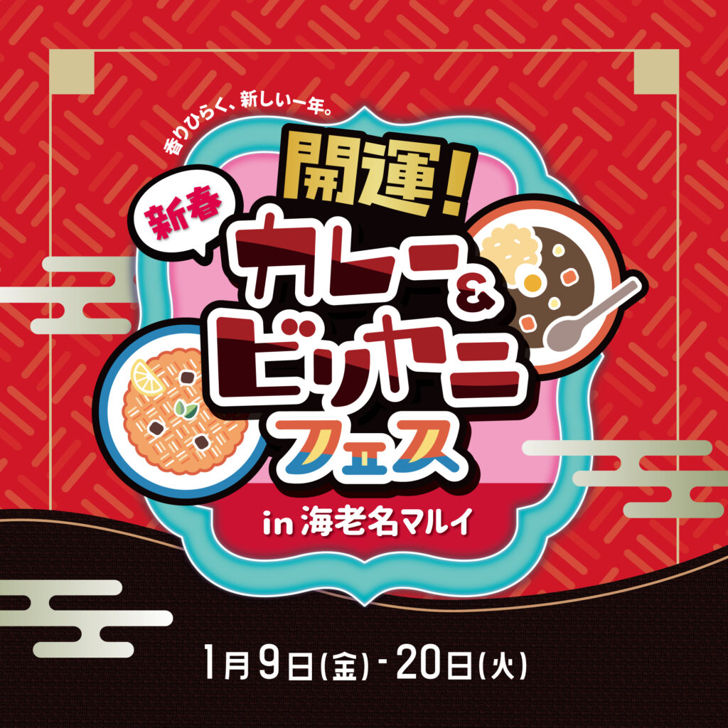 海老名_カレーフェス_a-